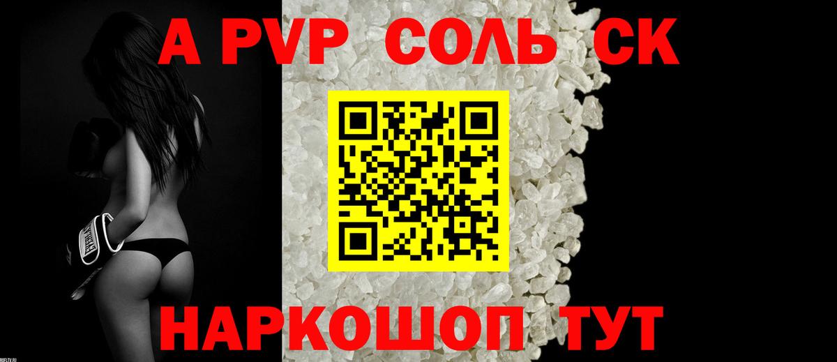 APVP Crystall Междуреченск