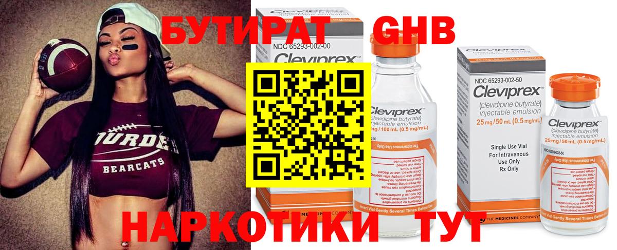 Междуреченск  БУТИРАТ оксибутират  Вход с VPN 