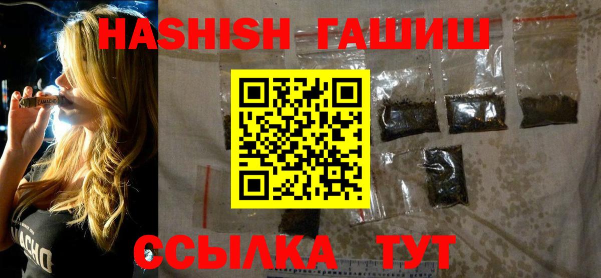 Гашиш хэш Междуреченск