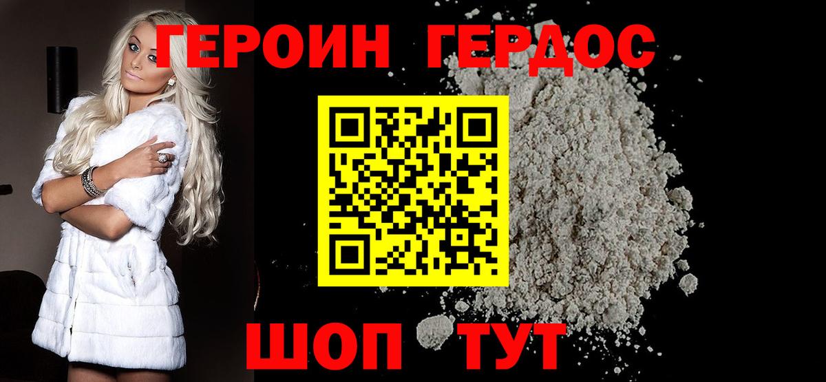 Героин герыч Междуреченск