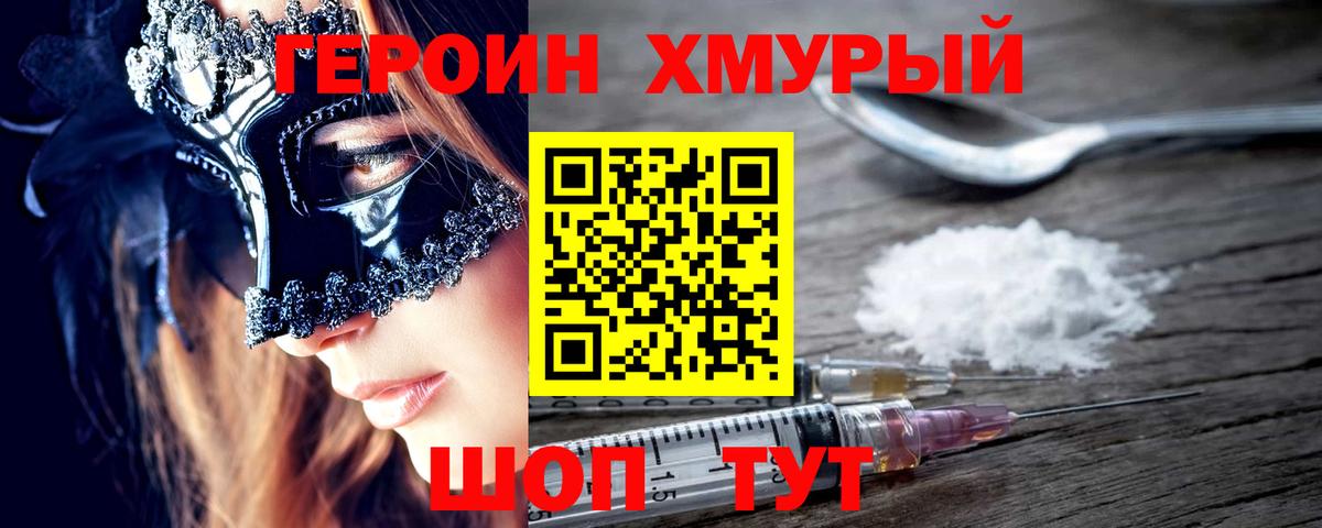 Героин афганец  Героин  Междуреченск  Вход с VPN 