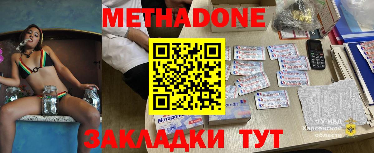 МЕТАДОН methadone Междуреченск